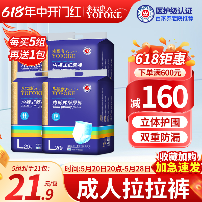 永福康成人拉拉裤尿不湿老人用男女L大码老年人纸尿裤护理垫80片-封面