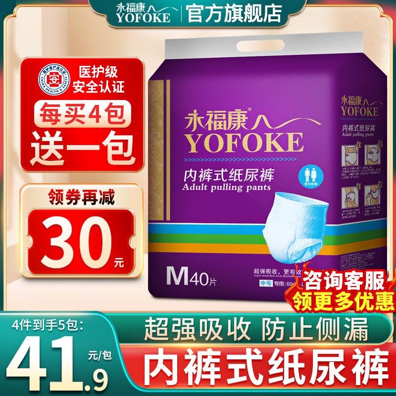 永福康成人拉拉裤老人用尿不湿男女老年人纸尿裤护理垫尿垫40片装高性价比高么？