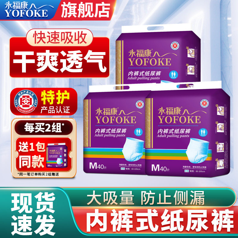 永福康成人拉拉裤老人用尿不湿男女老年人用纸尿裤护理垫尿垫3包,洗护清洁剂/卫生巾/纸/香薰,成年人拉拉裤,淘宝优惠券,粉丝福利购,淘宝优惠卷