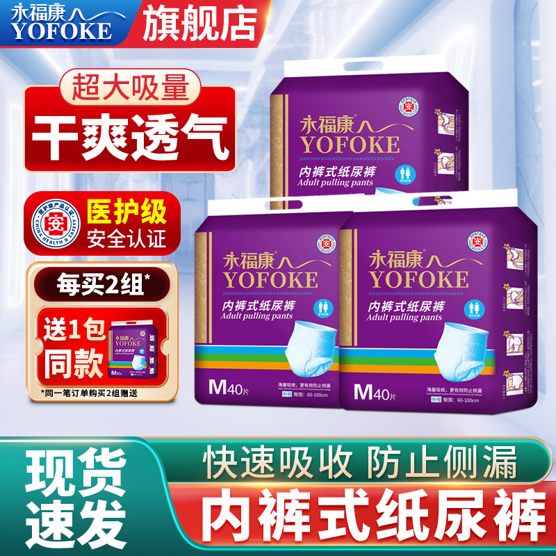 永福康成人拉拉裤老人用轻薄透气