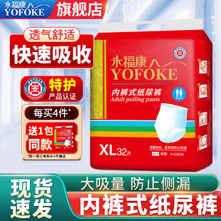 永福康成人拉拉裤老人用大码内裤式纸尿裤男女老年人尿不湿XL32片