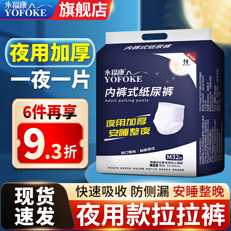 永福康成人纸尿裤老年人用尿不湿护理垫男女用大码加厚夜用拉拉裤