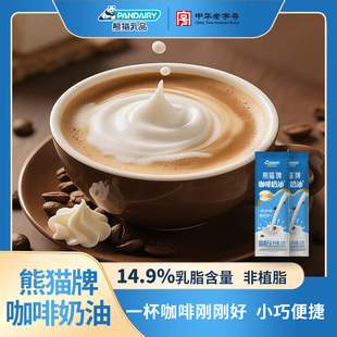 熊猫牌10g咖啡奶油咖啡伴侣奶油球奶油伴侣原味灵活包装