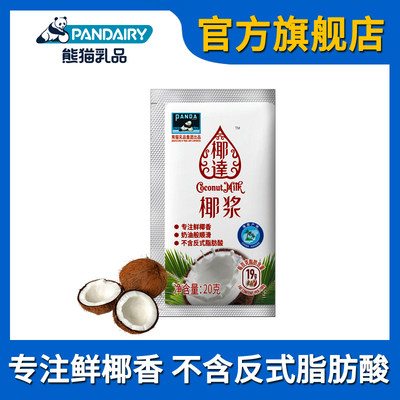 熊猫椰达小包装椰浆10g/20g甜品