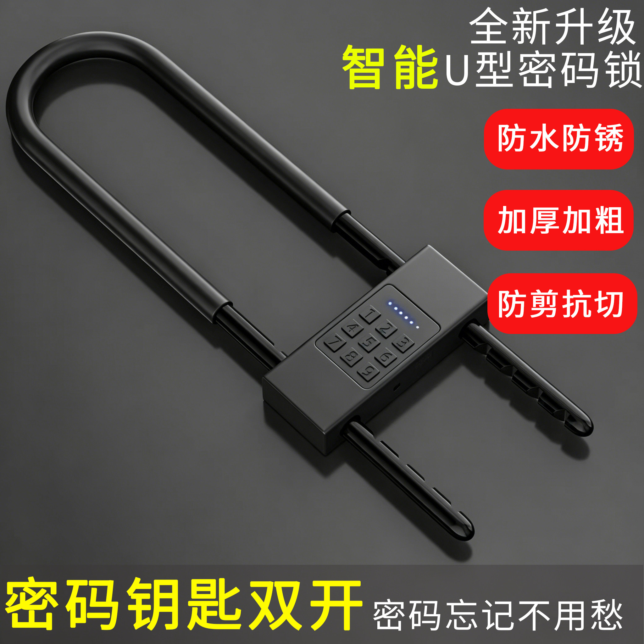 智能挂锁u型新型密码锁大门安全防盗锁户外防水防锈锁门锁外锁