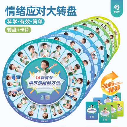 控制情绪稳定器调节情绪管理转盘墙贴解决心理角布置教具解压玩具