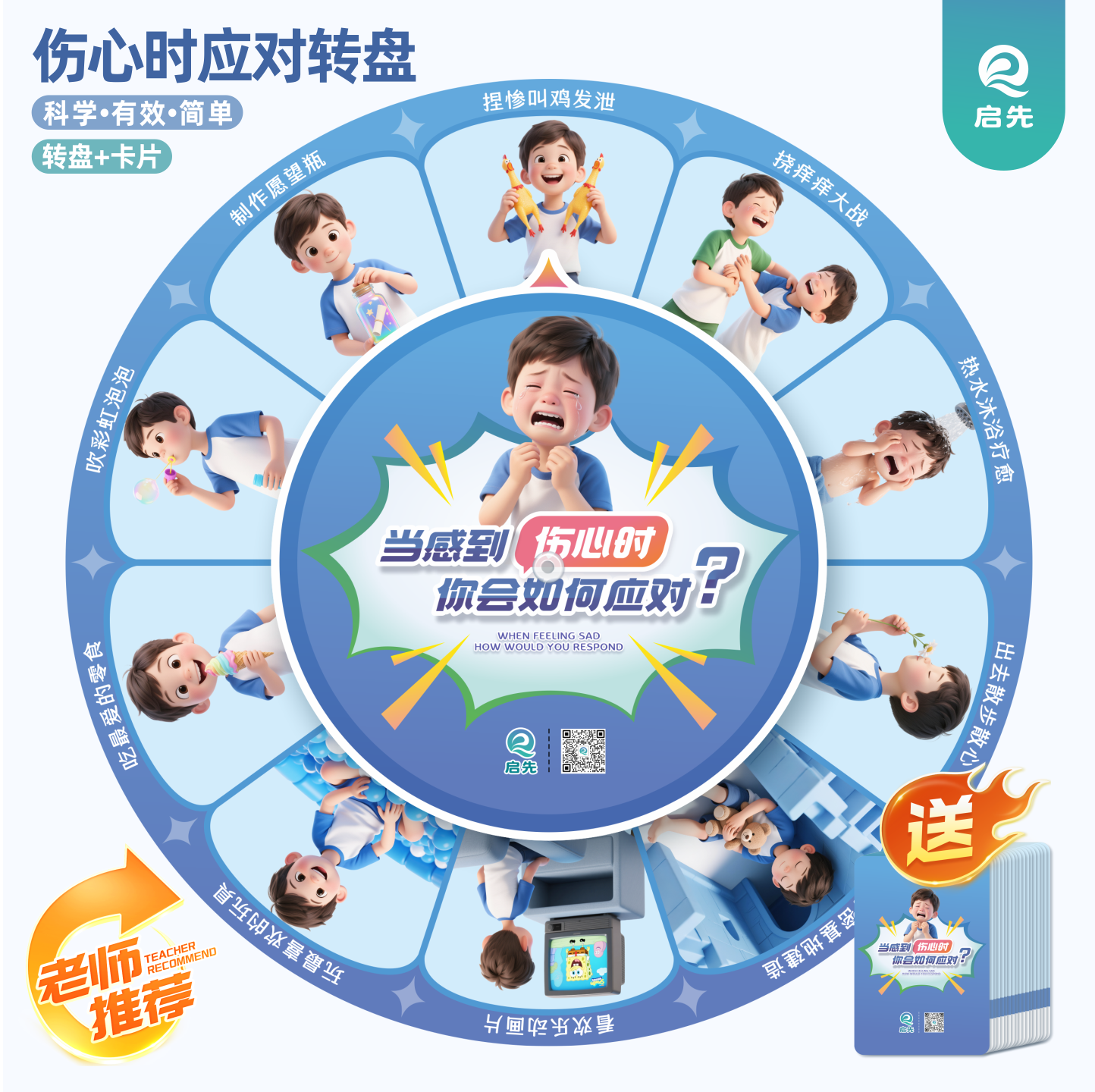 情绪稳定器应对调节情绪管理转盘