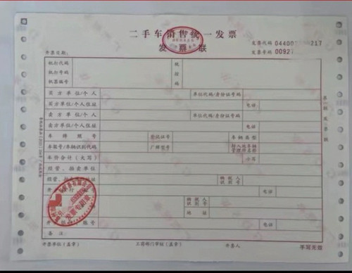 惠州车辆过户 转入 二手车交易票 新车 二手过户凭证