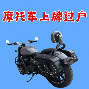 惠州摩托车过户提档颜色变更二手车过户交易票凭证