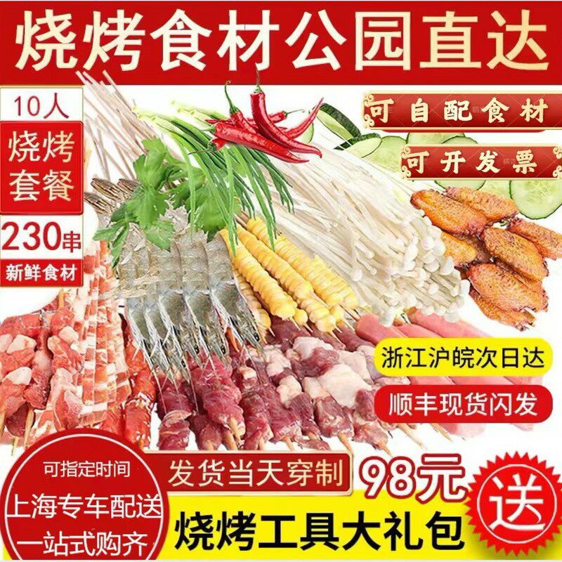 10人套餐上海烧烤食材半成品共青森林滨江顾村公园配送BBQ羊肉串