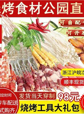 烧烤食材套餐共青顾村公园配送