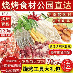 烧烤食材套餐共青顾村公园配送