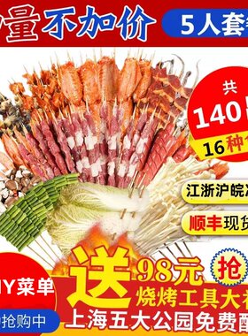 烧烤食材森林公园新鲜杨记
