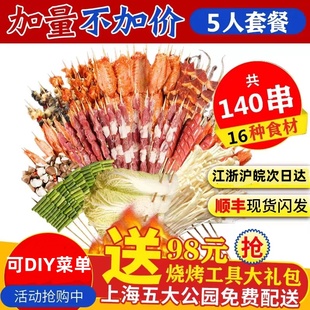 5人套餐烧烤食材共青森林公园烧烤顾村配送套餐新鲜 杨记烧烤