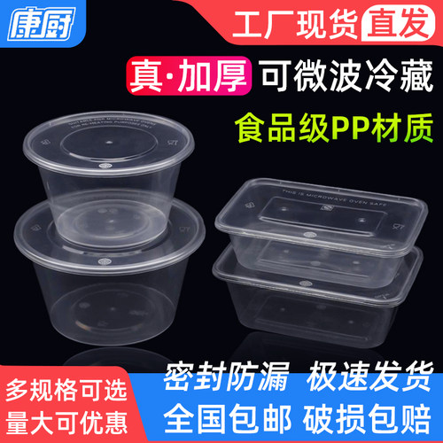 长方形圆形塑料食品级一次性餐盒