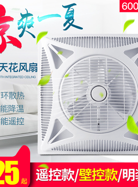 遥控集成吊顶嵌入式石膏铝扣板 600X600天花板空气循环吸顶电风扇