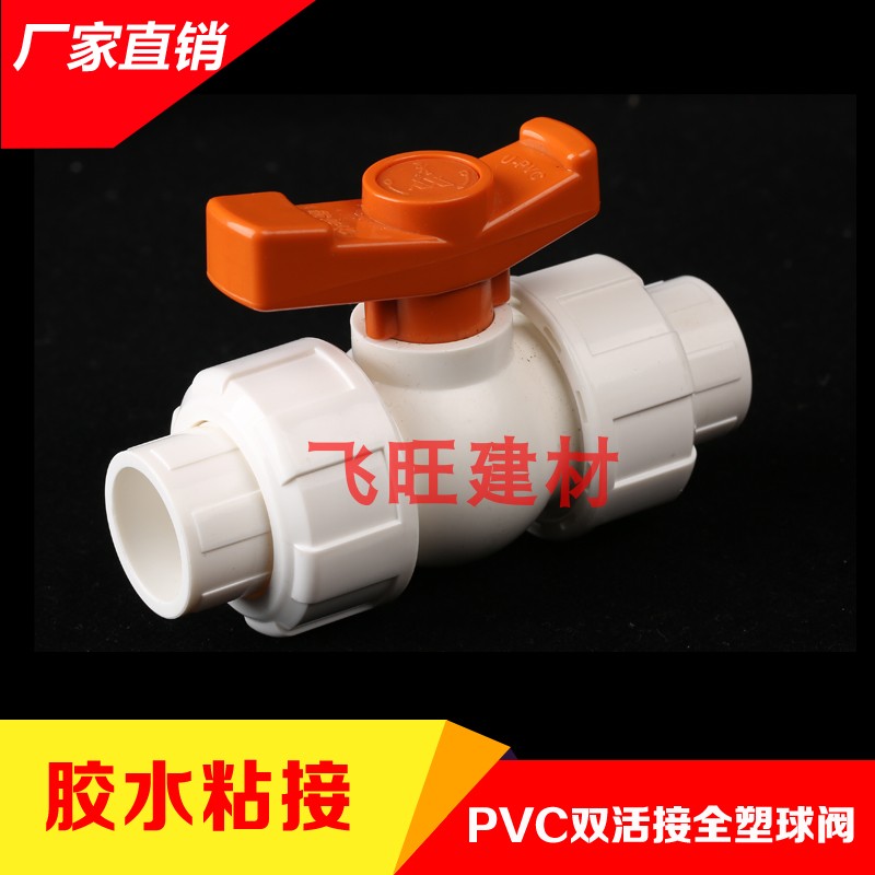 50pvc球阀活接阀门开关水管