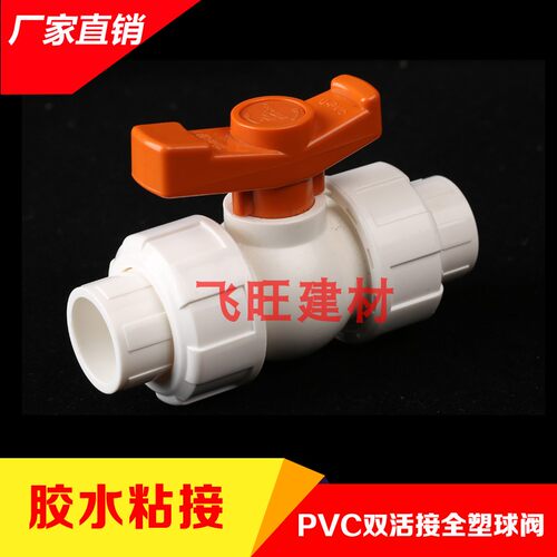 50pvc球阀活接阀门开关水管