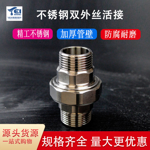 不锈钢双外丝活接暖气水管配件