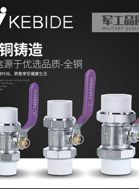 ppr阀门 4分20 6分25 1寸32 40 PPR双活接铜球阀 PE水管开关阀门