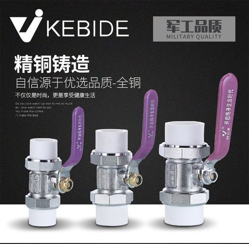 柯比德全铜热熔双活接大体大流量