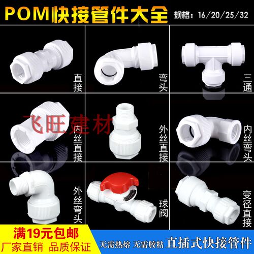 6分配件太阳能快速接头ppr水管