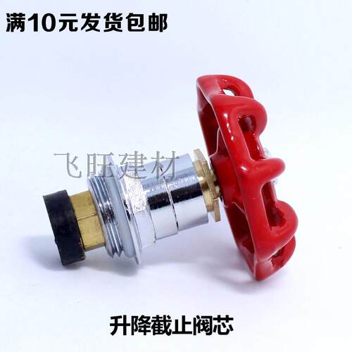 PPR阀芯 铜阀芯截止阀 阀芯 升降式阀芯 4分 6分 1寸 ppr水暖管件