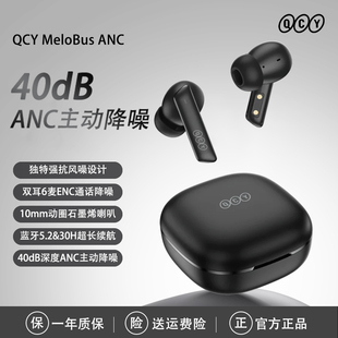 qcy melobuds anc主动降噪耳机入耳式超长续航蓝牙耳机2025新款