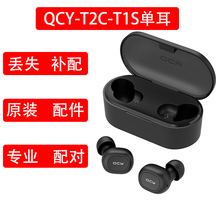 QCYT2C单只左耳右耳充电仓补配原装单买qcyt2c/t1s充电仓单独左右