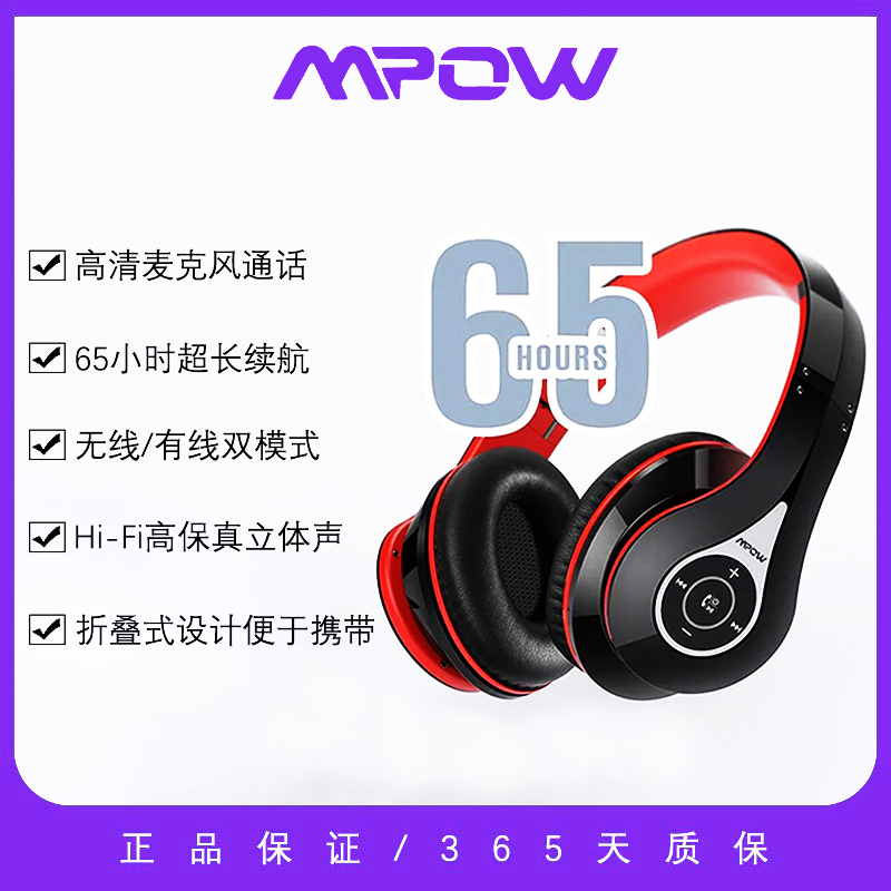 MPOW无线耳机头戴式65小时续航