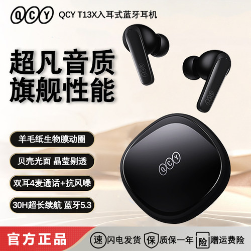QCY真无线蓝牙耳机5.3IPX5入耳