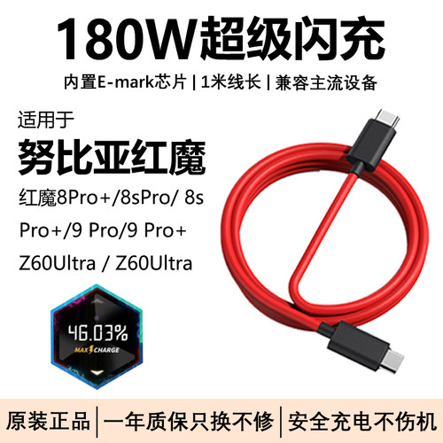 努比亚红魔1米c-c9A手机充电线