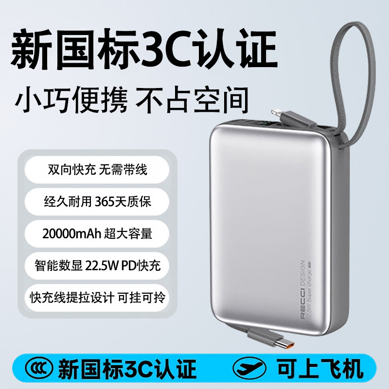 充电宝3c认证可上飞机自带线2万
