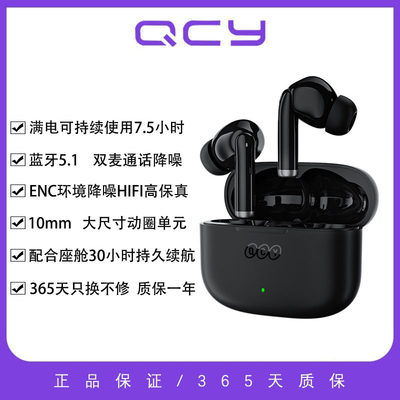 QCY真无线蓝牙耳机5.1IPX4入耳式