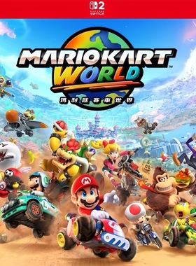 马里奥赛车世界  中文  下载  港版  任天堂switch2游戏NS2数字
