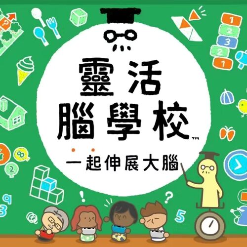 灵活脑学校ns下载游戏买三送一