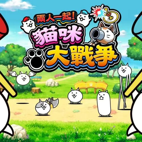 猫咪大战争ns下载游戏买三送一