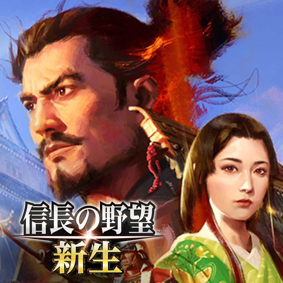 信长野望  新生  中文版  下载版 港版 任天堂switch游戏NS下载版