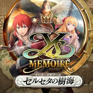 伊苏回忆录:塞尔塞塔的树海 日语 下载 switch游戏NS数字