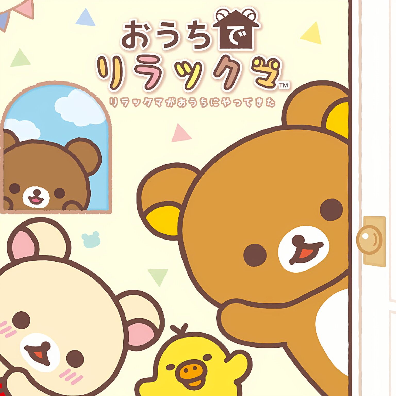 在家轻松熊ns下载游戏买三送一