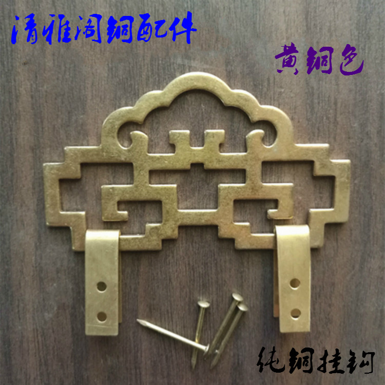 中式仿古典家具铜配件铜挂钩挂画钩画框挂钩牌匾挂钩字画纯铜挂件