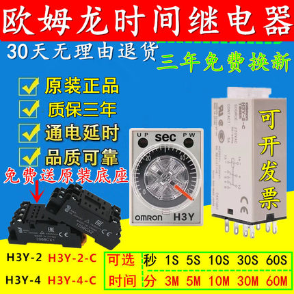 欧姆龙时间继电器H3Y-2 H3Y-2-C H3Y-4 DC12V DC24V AC220V 8脚14