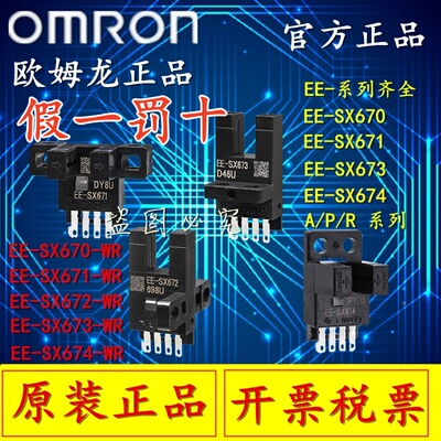 进口日本欧姆龙光电开关EE-SX 670 671 672 673 674 471 472一A-P