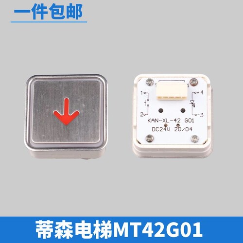 全新MT42电梯按钮蒂森电梯