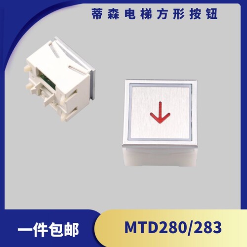 蒂森电梯MT280283按钮