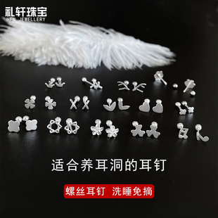 拧螺丝耳钉耳棒养耳洞男女高级感银针四叶草睡觉免摘耳骨s999纯银