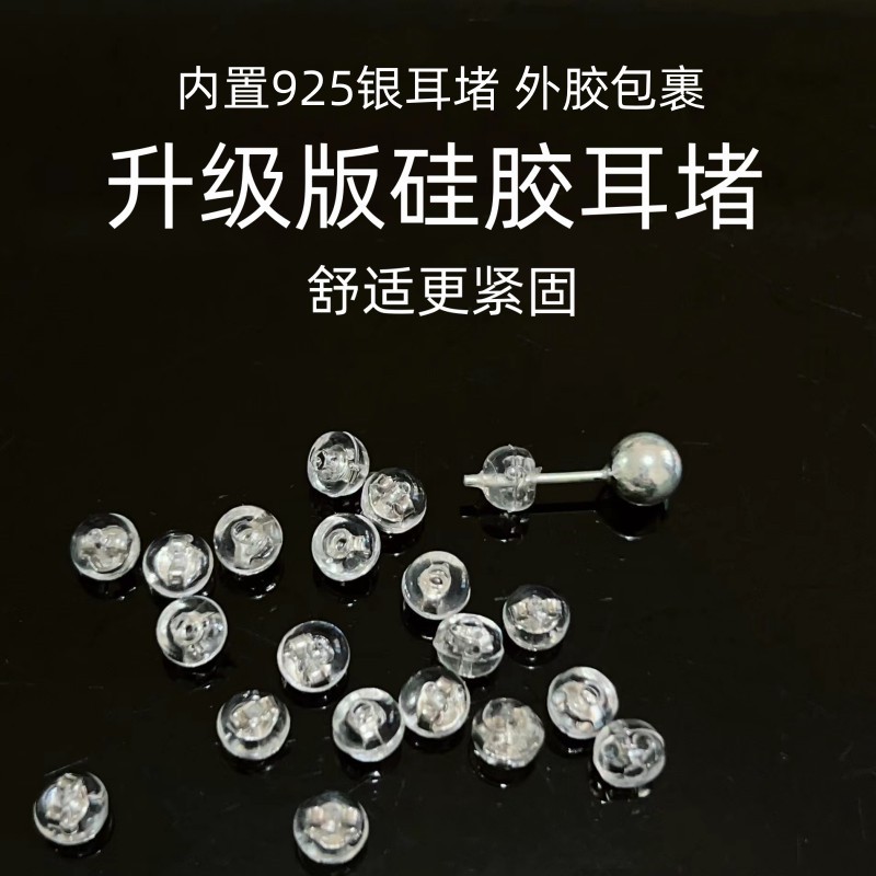 S925纯银耳堵耳塞耳钉