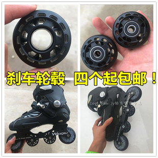 轮滑刹车轮毂定位轮滑鞋小轮子骨架溜冰鞋轮架HV通用刹车轮毂配件