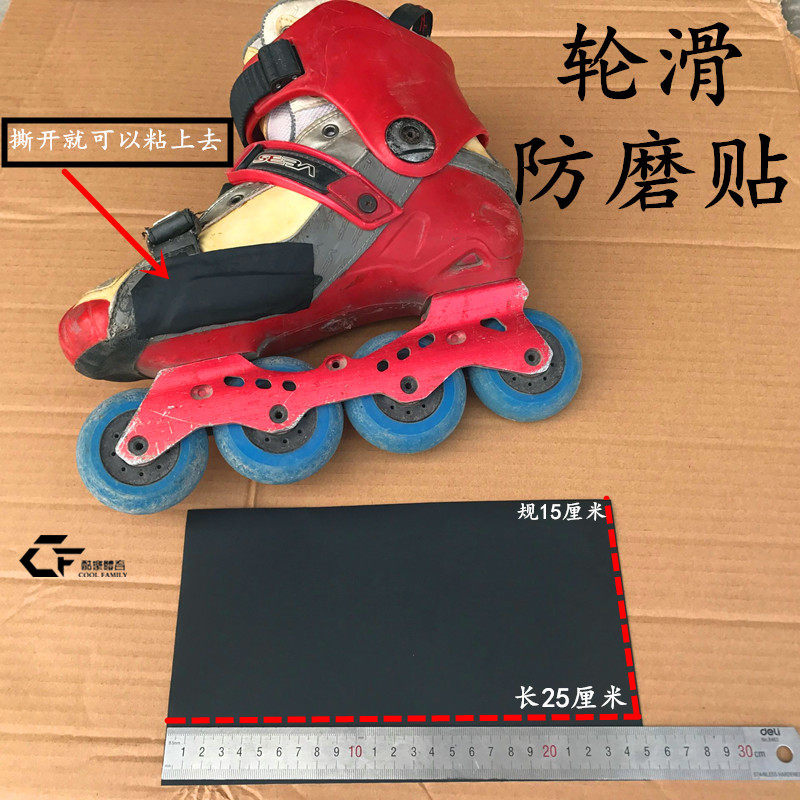 轮滑防磨贴防磨皮HV内侧刹车摩擦片溜冰鞋EVOS4鞋身YJS内外轮配件