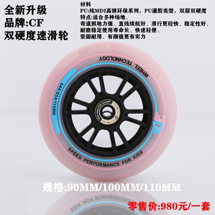 CF双硬度速滑轮高弹耐磨度速滑轮90MM100MM110MM速滑轮马拉松竞速